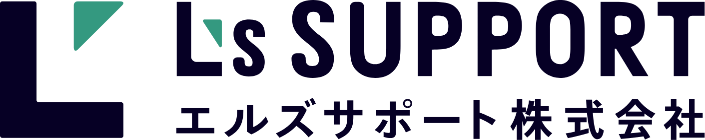 エルズサポート